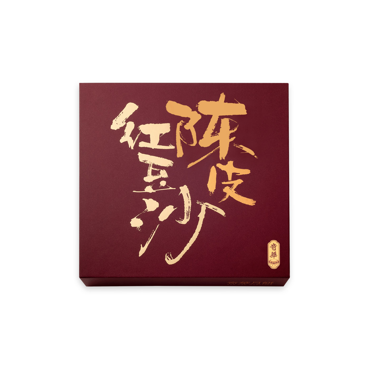 迷你陈皮豆沙月饼