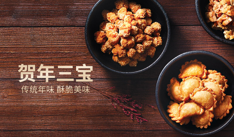 记忆中的年味,藏在奇华贺年三宝里