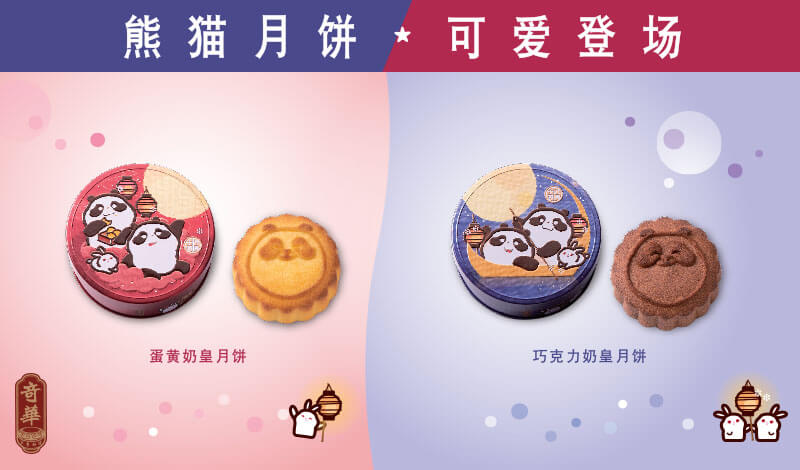 奶香浓郁的奇华奶皇月饼，中秋前就可以吃到啦~