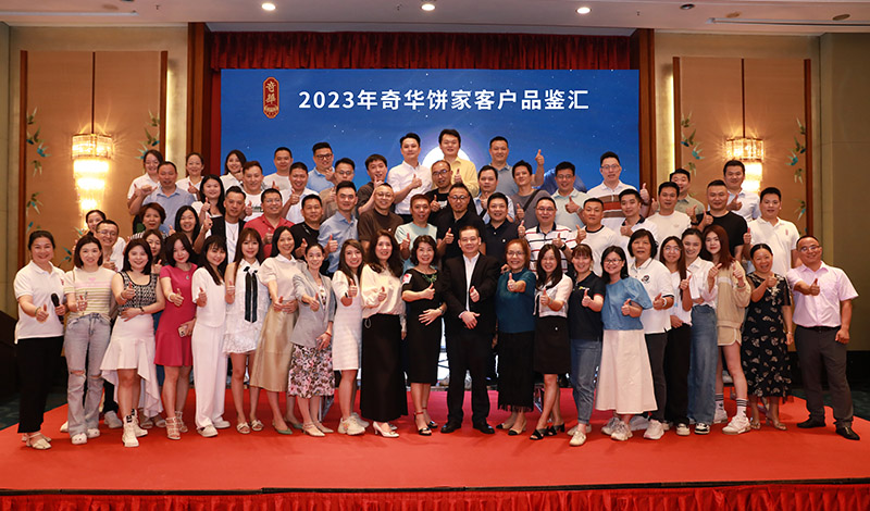 2023年心意如一 | 奇华饼家客户品鉴汇深圳站圆满举行