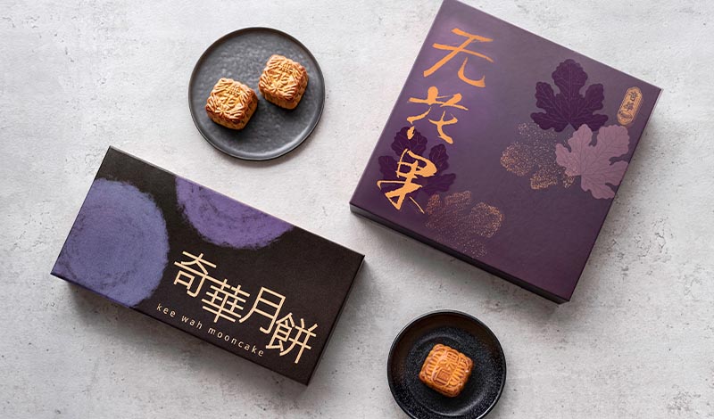 奇华饼家坚果系列月饼，让你一口就爱上