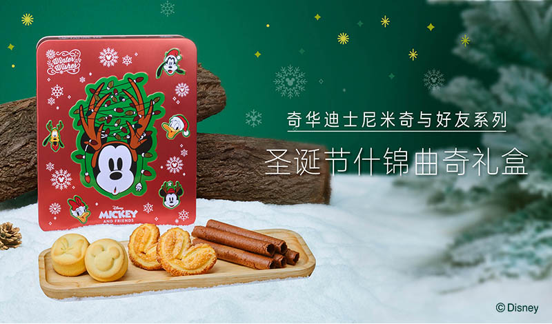 圣诞狂欢，奇华迪士尼点亮你的快乐圣诞！
