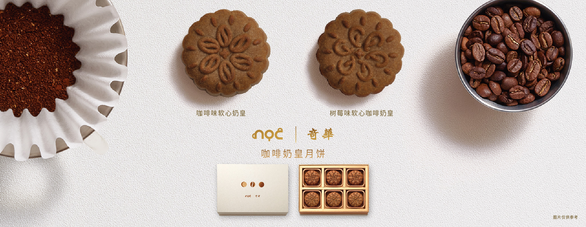 noc 咖啡月饼系列
