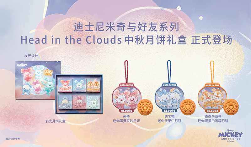 月映童趣 云上团圆｜奇华迪士尼「Head in the Clouds」月饼礼盒 萌趣上市