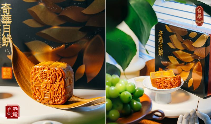 奇华双黄金黄/白莲蓉月饼：八十七载传承的港式风味