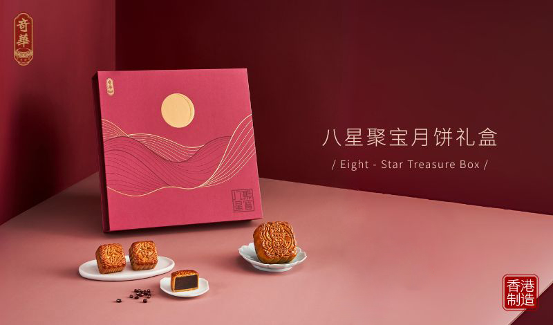 奇华八星聚宝月饼礼盒：宋风雅韵的现代诠释