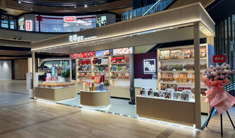 港式经典，沪上飘香：奇华饼家前滩太古里限时快闪店启幕