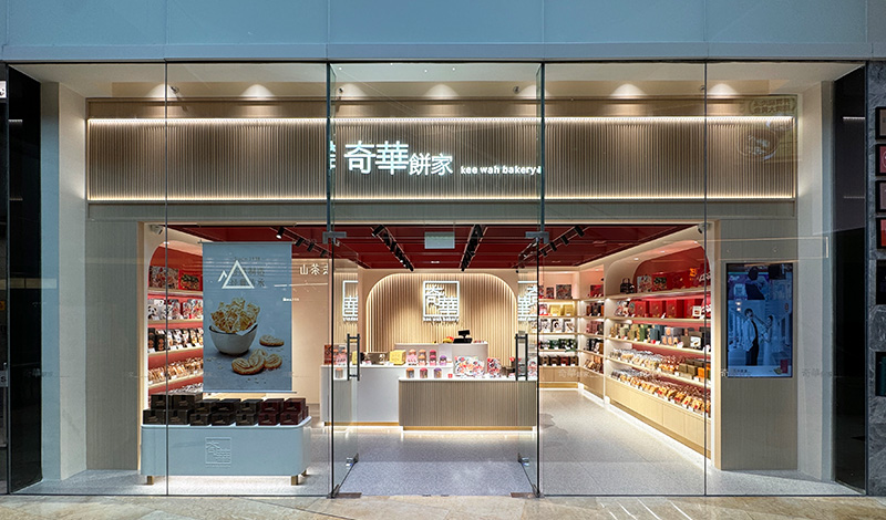 奇华饼家太古汇店焕新启幕，限时88折开启港式甜蜜时光