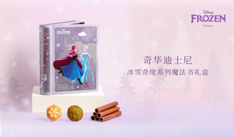 香港奇华推出迪士尼冰雪奇缘魔法书什锦礼盒：一本可以“翻开”的伴手礼，藏着整个冰雪童话的浪漫与酥甜