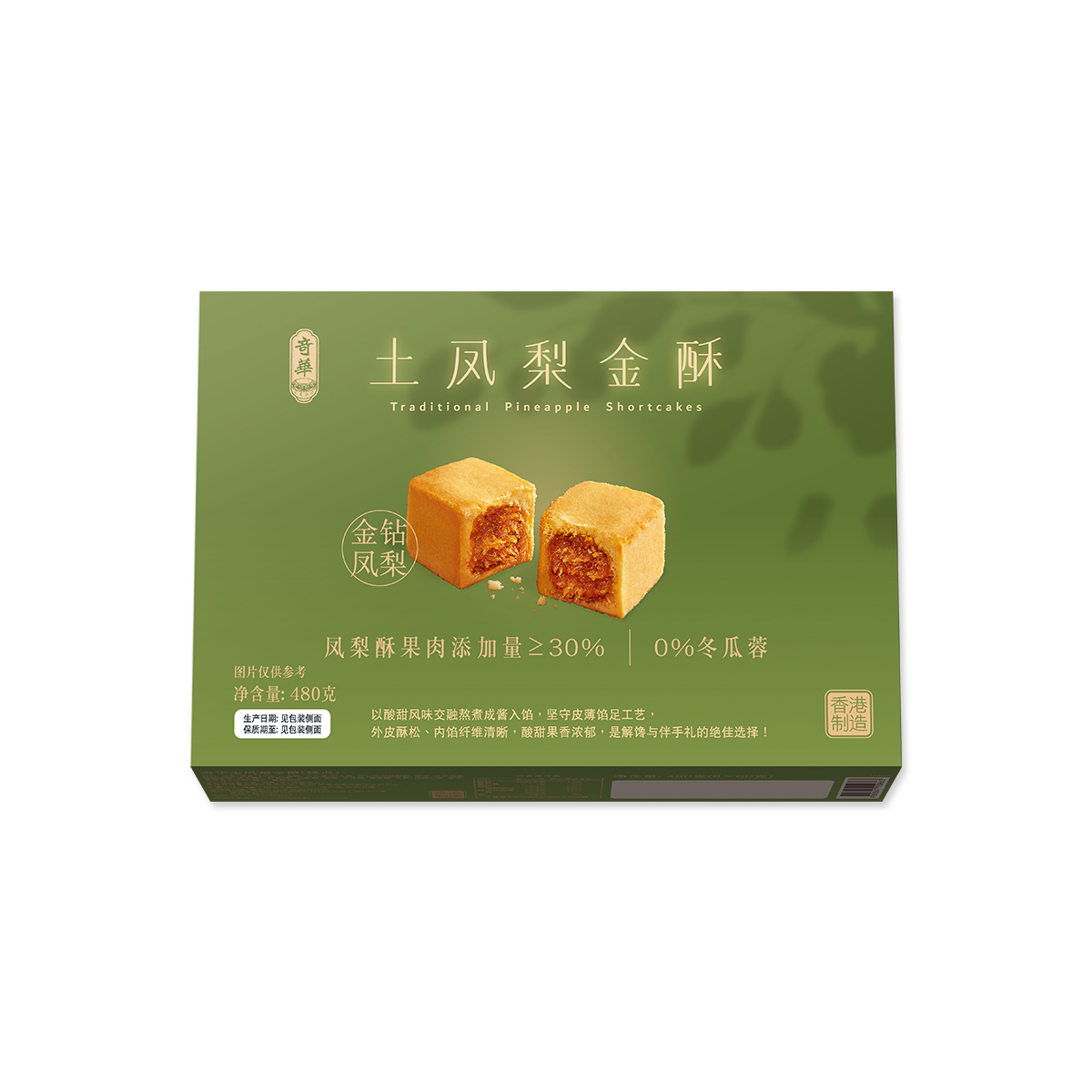 土凤梨金酥礼盒（8个装）
