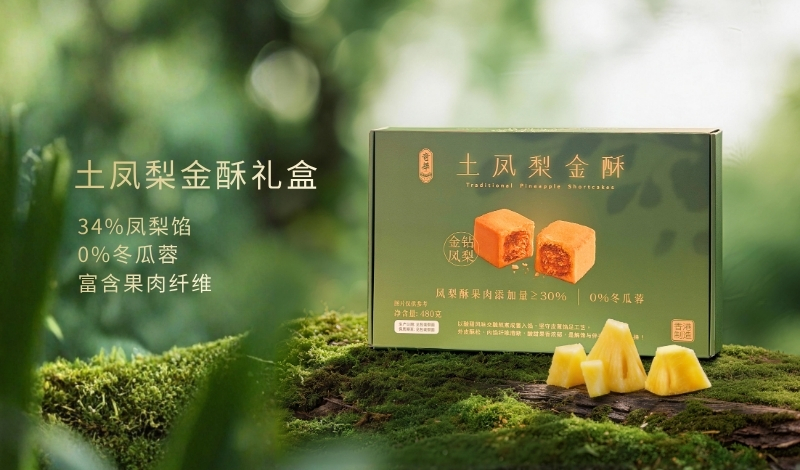 奇华饼家「土凤梨金酥」清新登场,一口咬下港式阳光