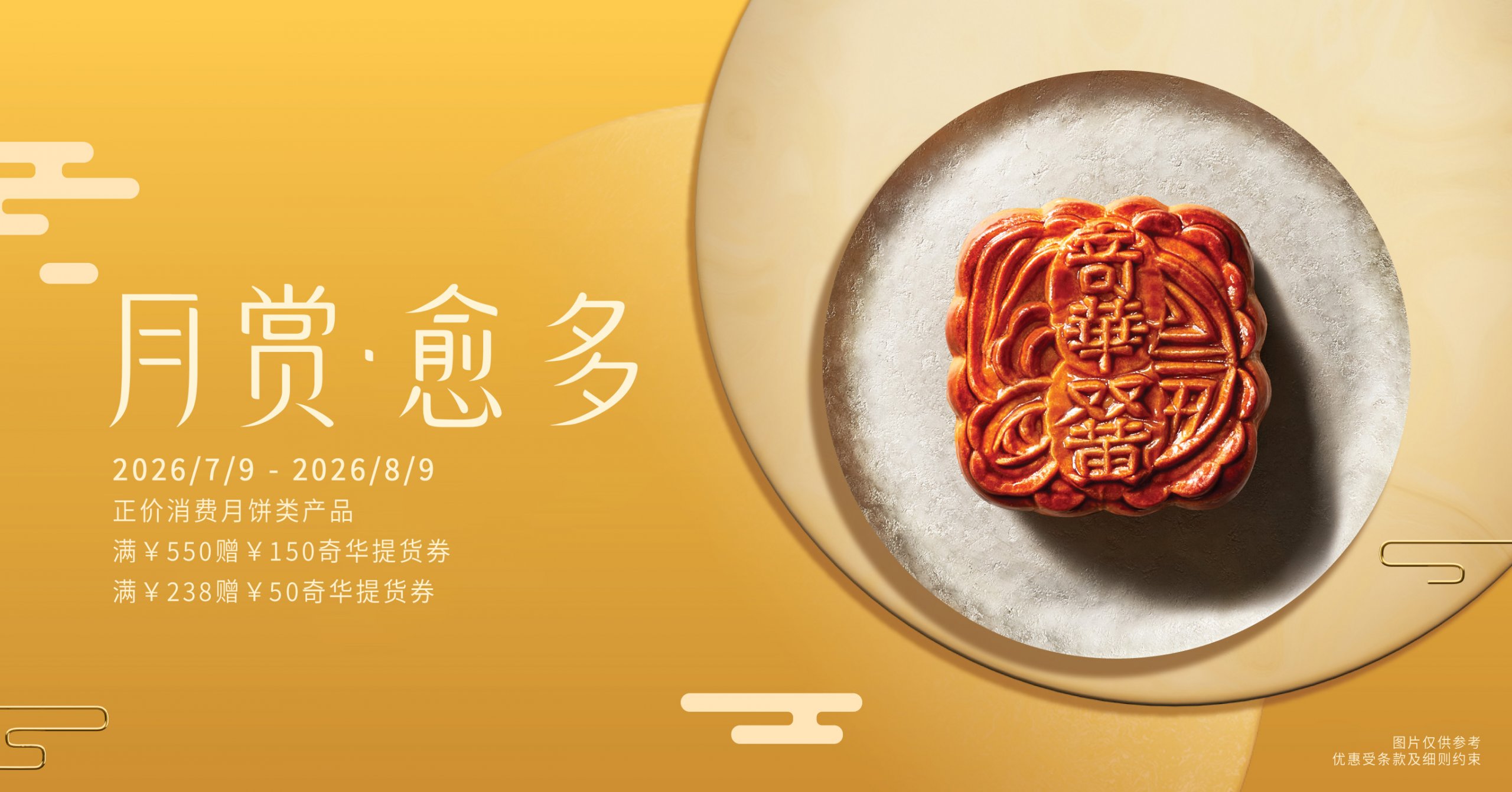 香港奇华月饼