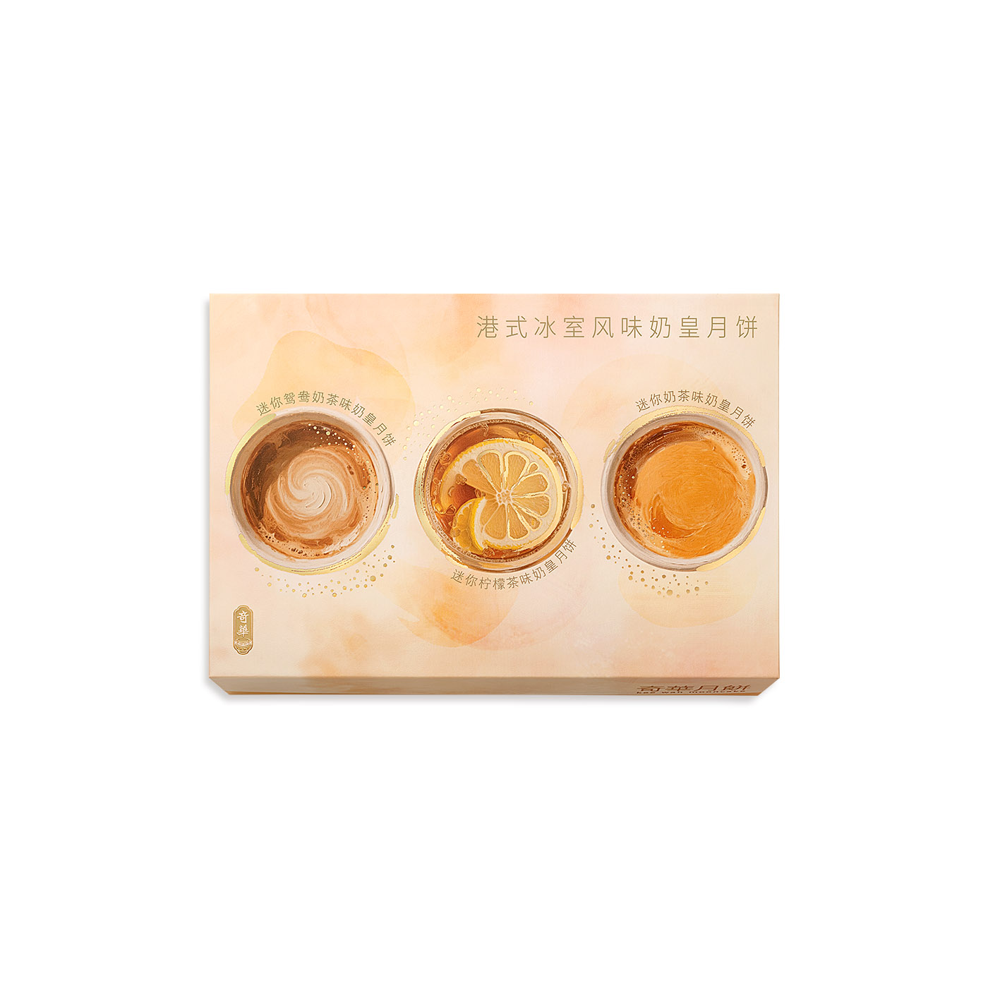 港式冰室奶皇月饼