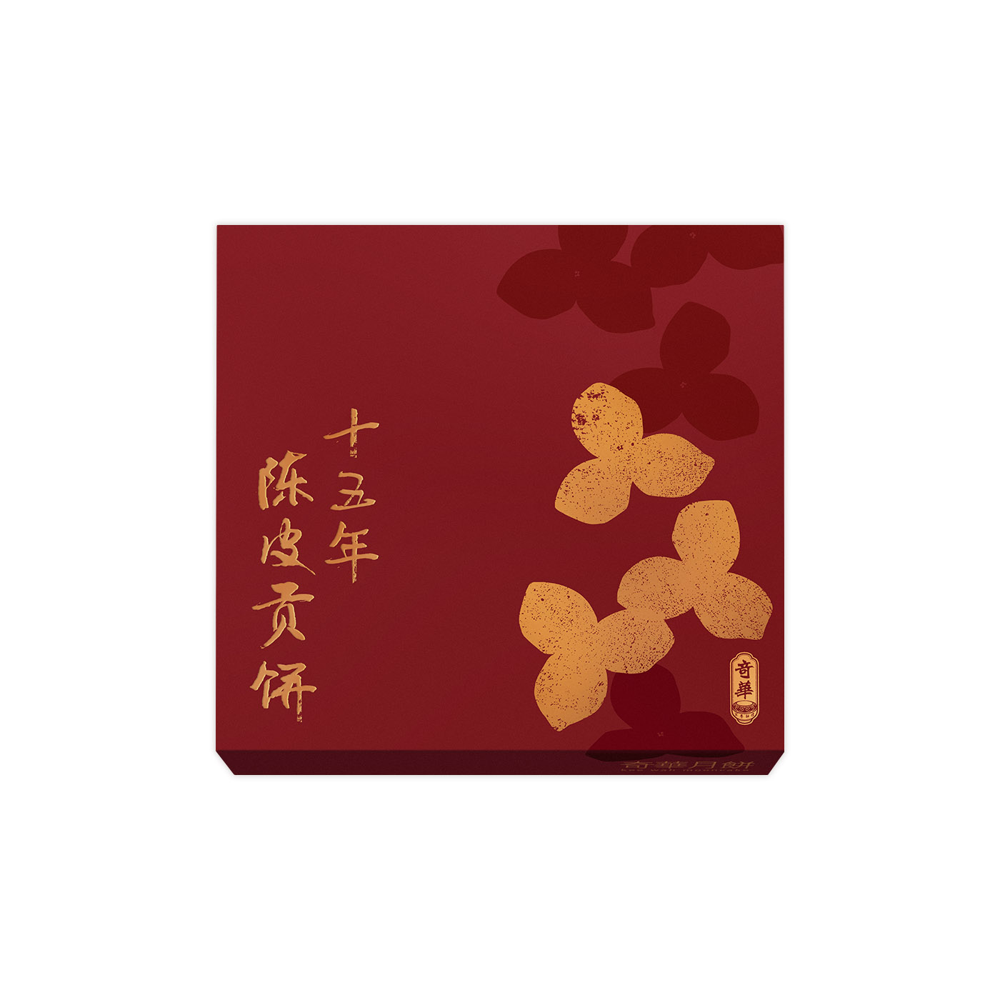 十五年陈皮红豆沙贡饼