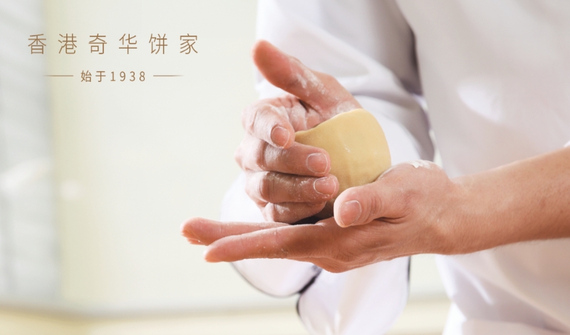 香港奇华月饼｜让每种独特，圆满每一家：中秋的另一种深情