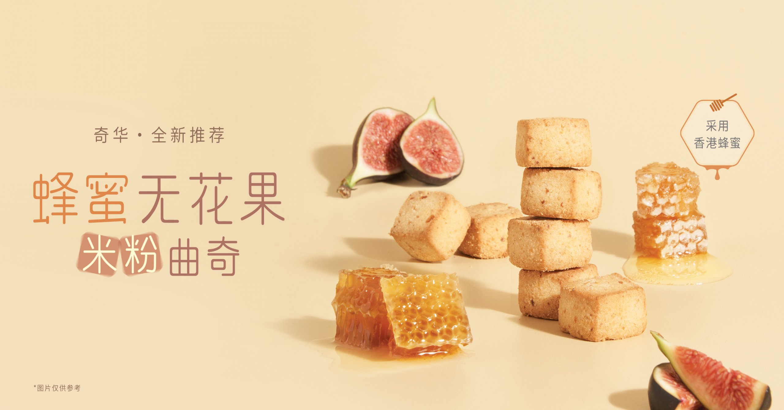 香港奇华饼家