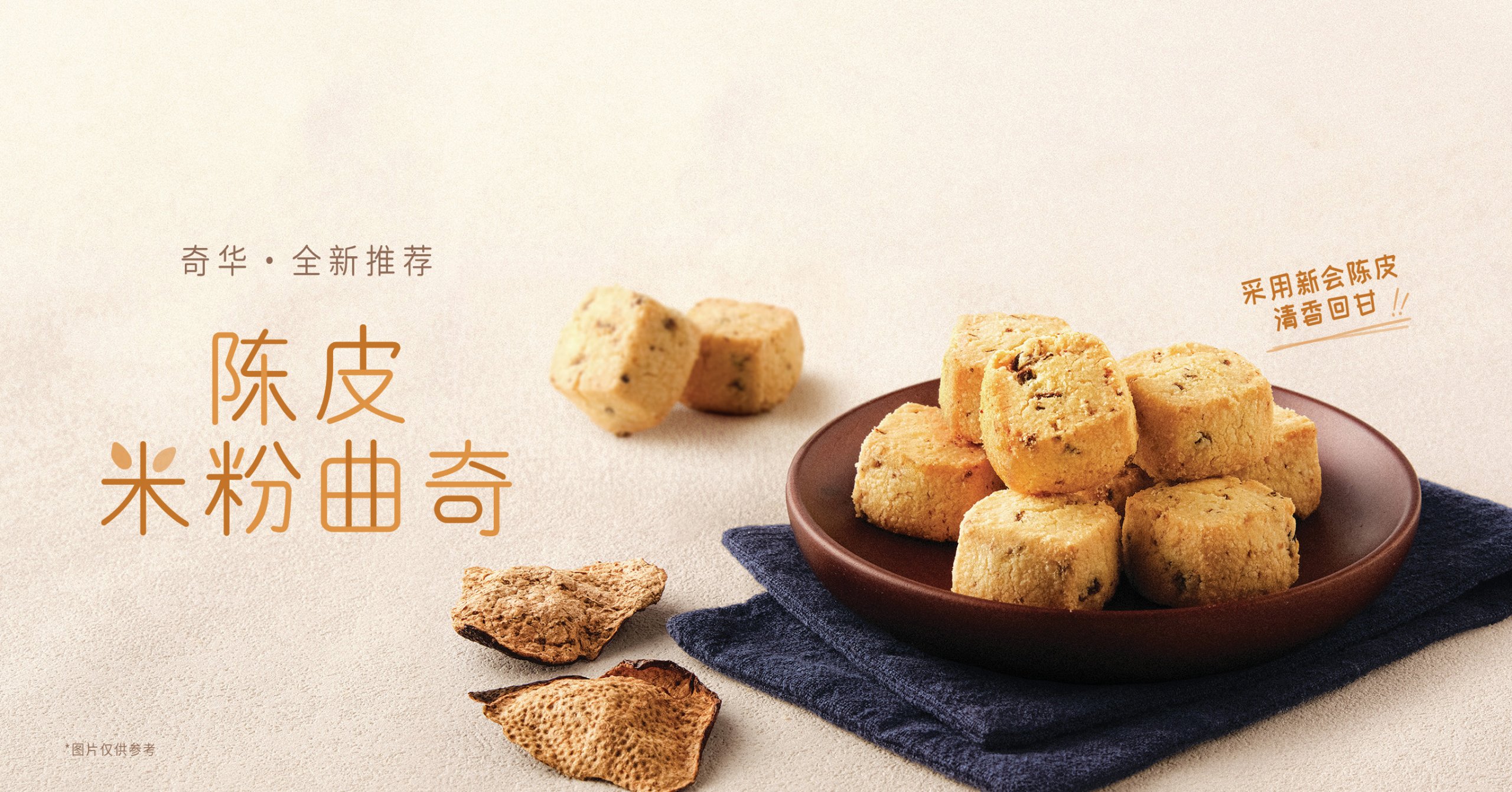 香港奇华饼家