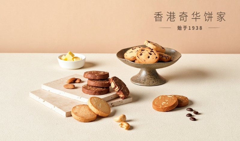 配料简单一点,美味依旧|香港奇华饼家果仁曲奇焕新升级